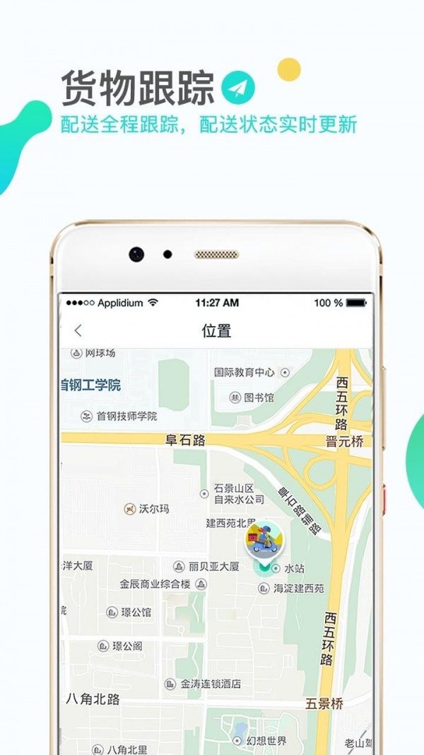 微东顺路软件截图2