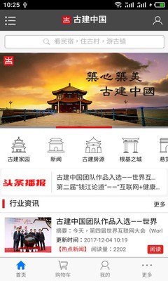 古建中国软件截图0