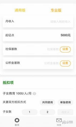 2019个税计算软件截图1