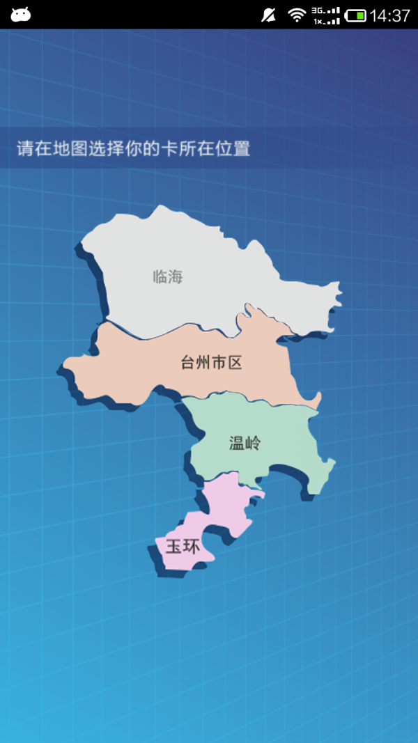 台州市民卡软件截图0