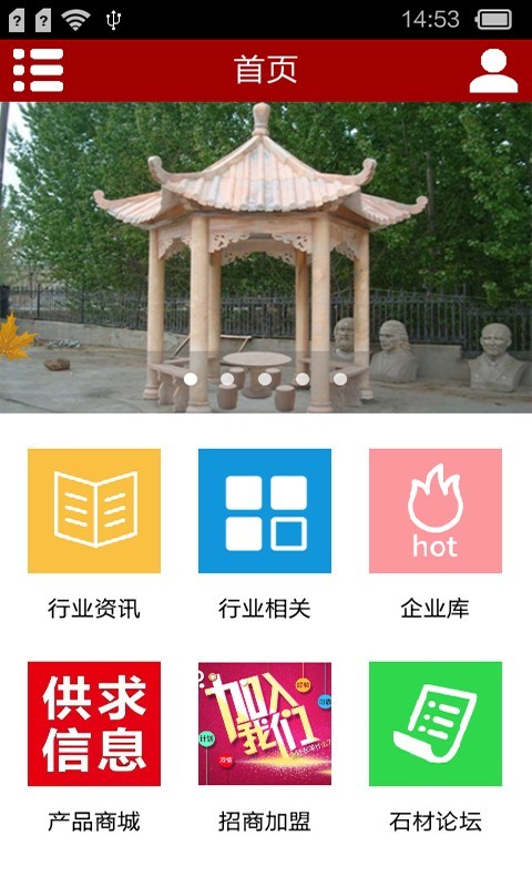 福建石业软件截图2