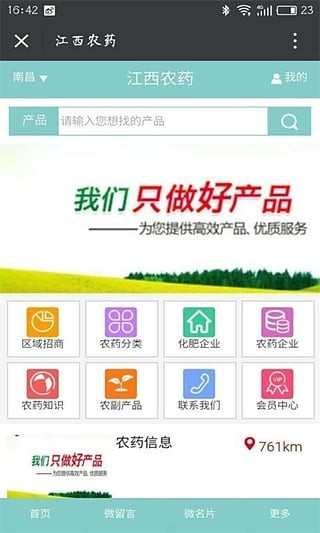 江西农药软件截图1