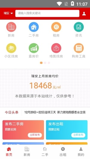 瑞安房网软件截图0