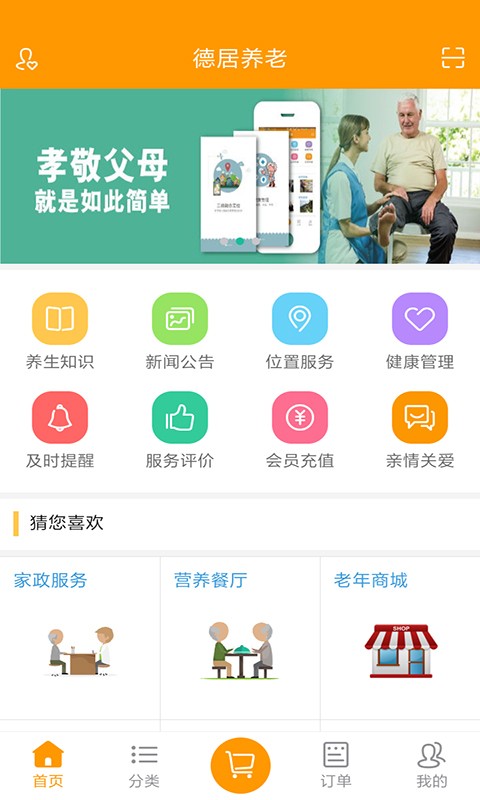 德居养老软件截图1