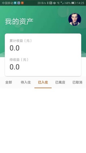 速庭房主版软件截图1