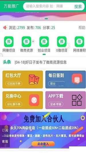 万能推广软件截图0