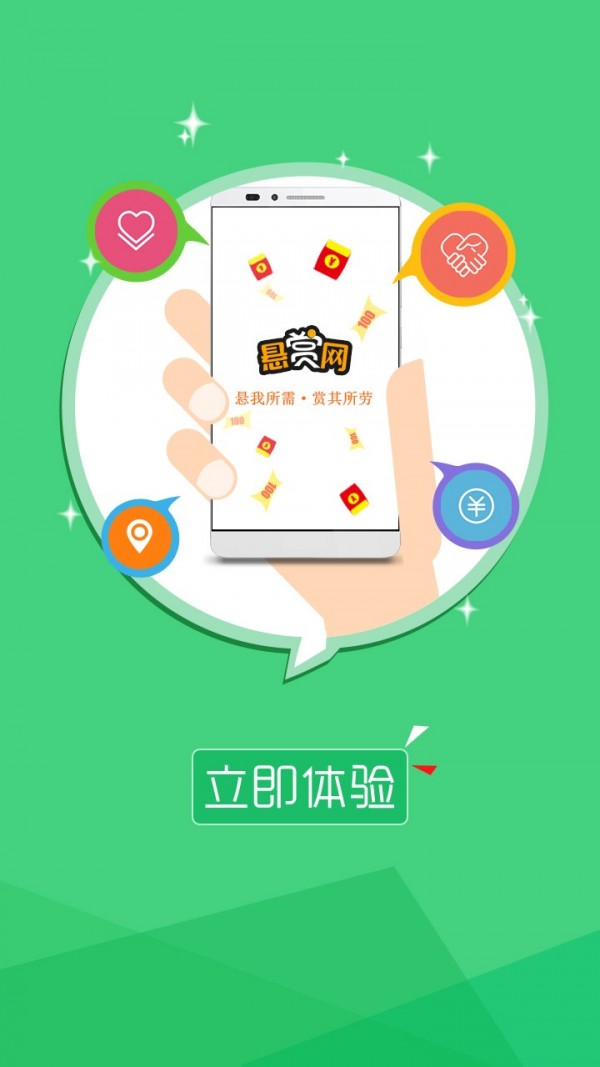 悬赏网软件截图3