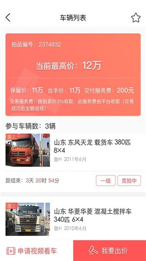 蜗收车软件截图2