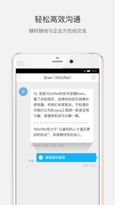 100offer软件截图1