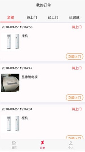 啥都收师傅端软件截图2