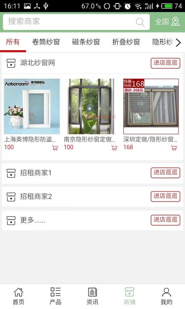 湖北纱窗网软件截图3