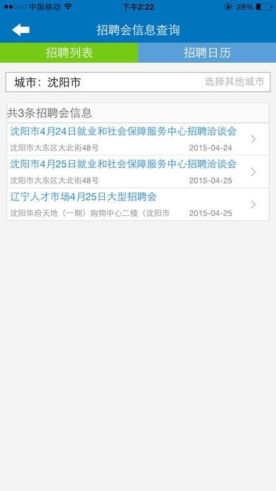 12333社保查询网软件截图3