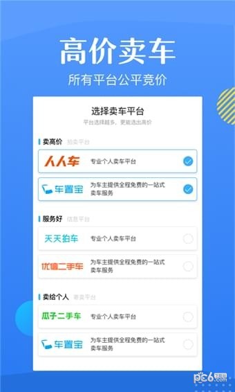 换车宝典软件截图3