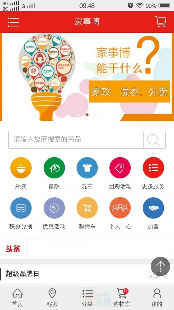 家事博软件截图0