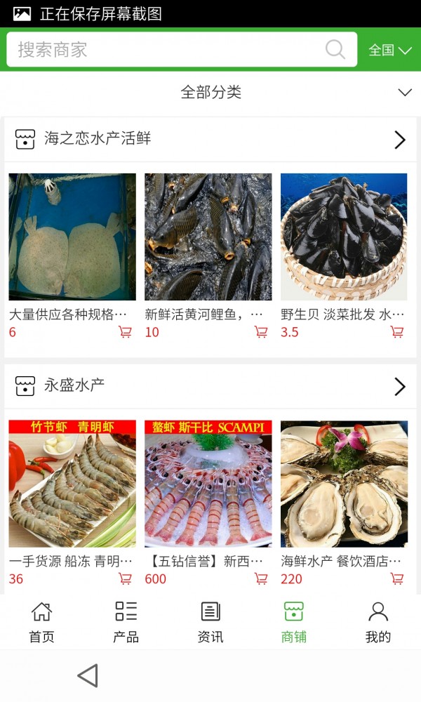 山东海鲜美食网软件截图3