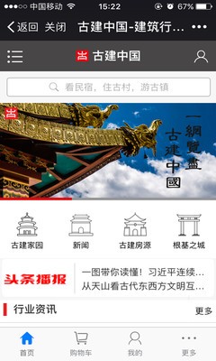 古建中国软件截图1