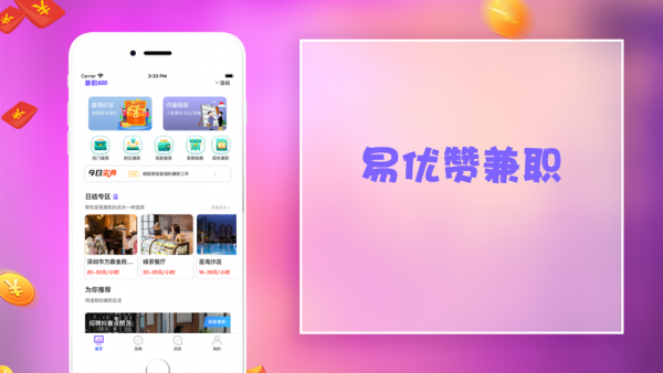 易优赞兼职软件截图1