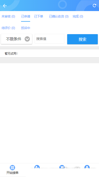 赚米试用软件截图0