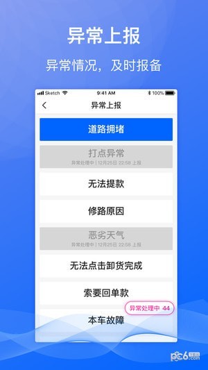 福佑专车软件截图2