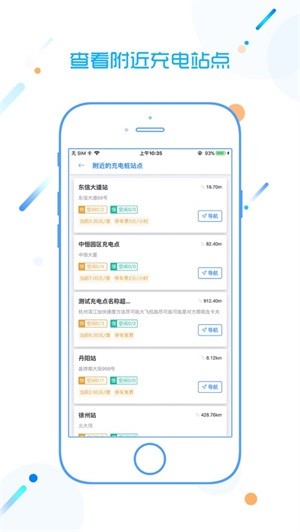 西电快充软件截图3
