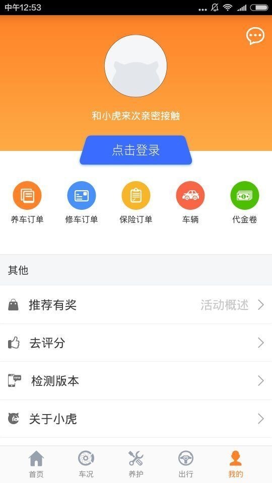 小虎行车软件截图0