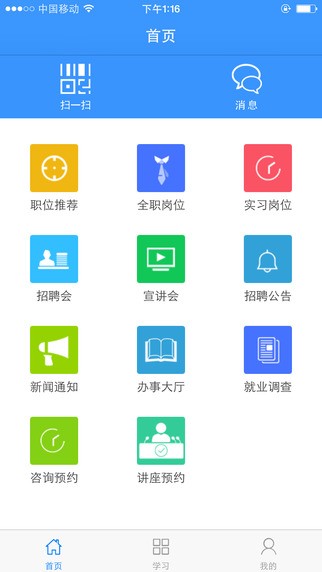 华电就业指导中心软件截图1