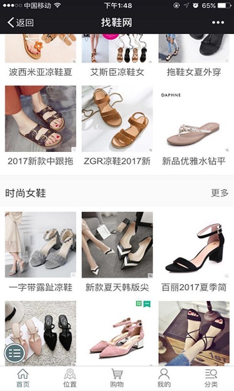 找鞋网软件截图2