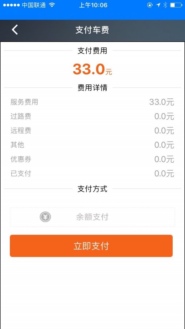 哒哒速运司机软件截图1