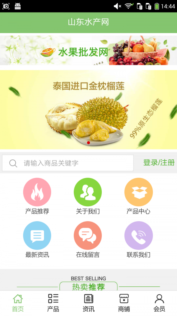 山东水产网软件截图0