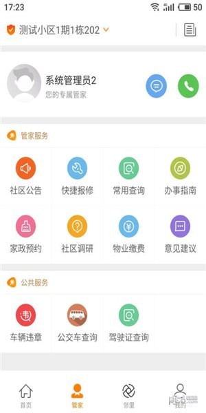 大信易生活软件截图0