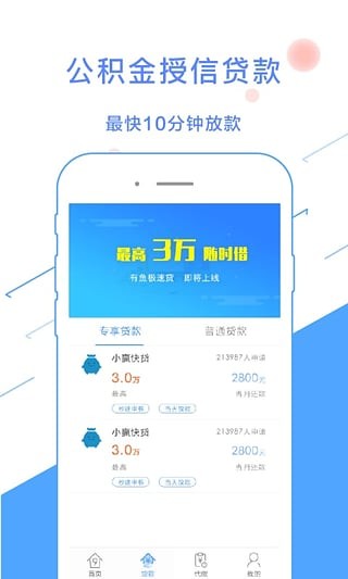 眉山市公积金软件截图0