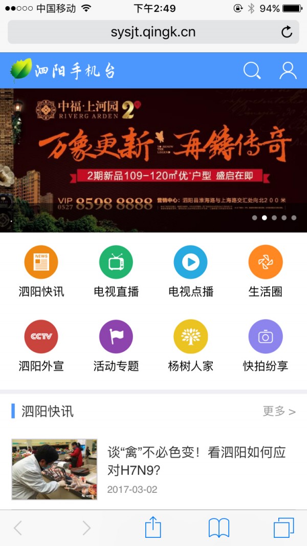 泗阳手机台软件截图0