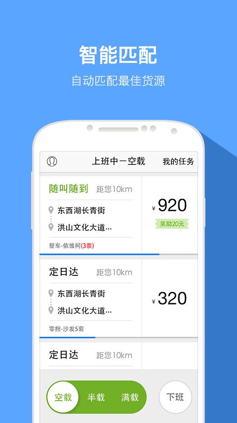 快货运司机版软件截图1