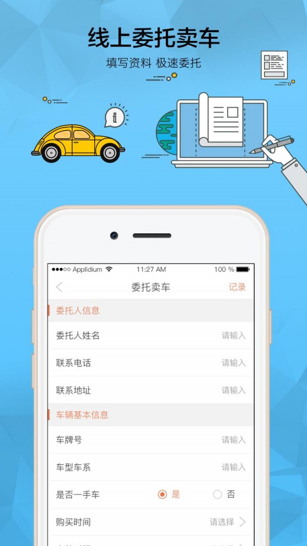 车宜拍软件截图0