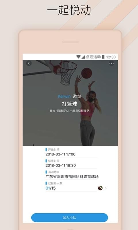 点咖运动软件截图2