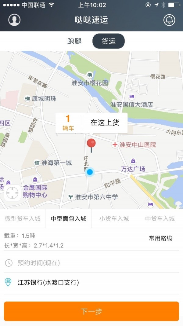 哒哒速运司机软件截图0