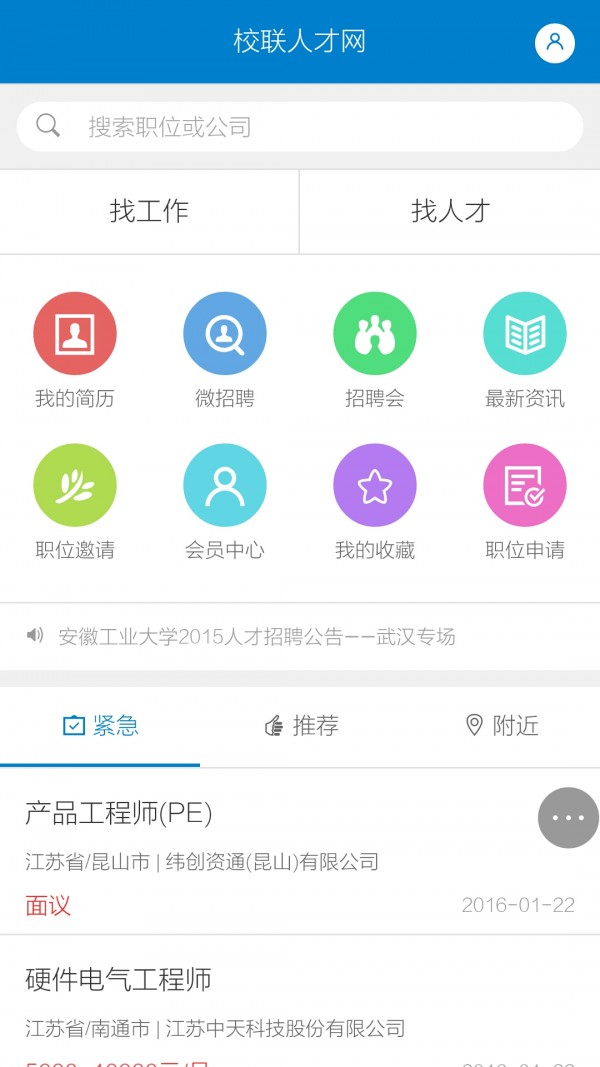 校联人才软件截图2