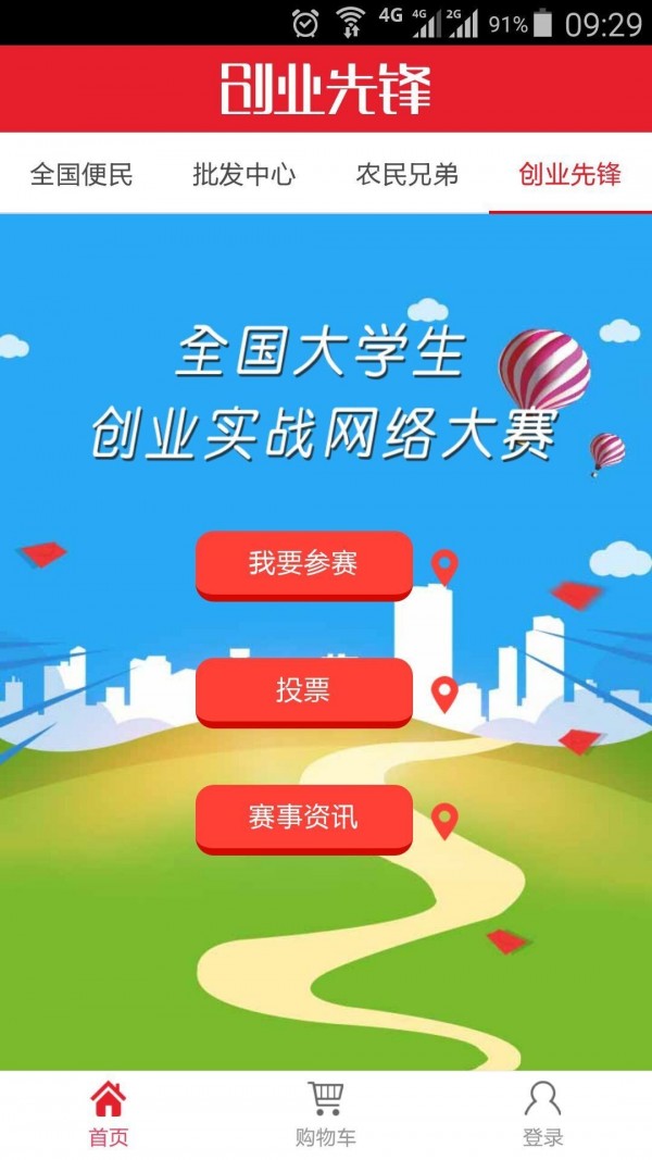 创业先锋软件截图2