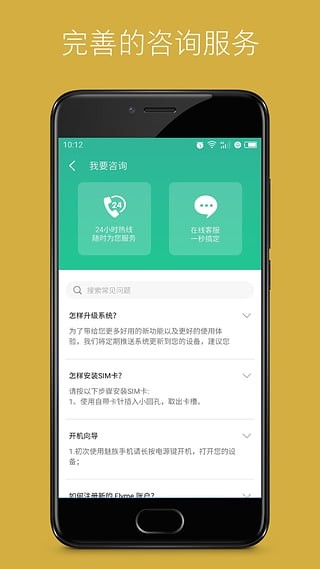 mCare魅族咨询平台软件截图2