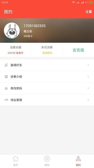 蜗牛王卡申请软件软件截图0