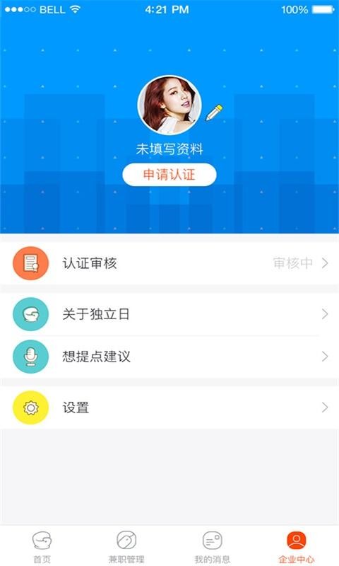 独立日商家版软件截图3