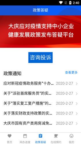 大庆政务服务网软件截图1