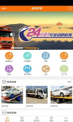 picc道路救援软件截图1