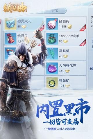 镇魔曲益玩版软件截图1