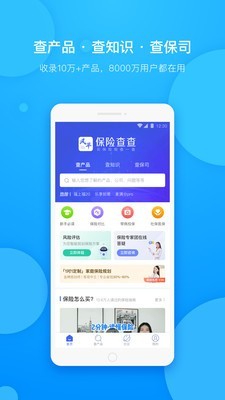 保险查查软件截图0