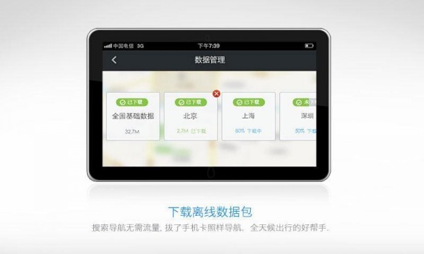 百度导航HD版软件截图1