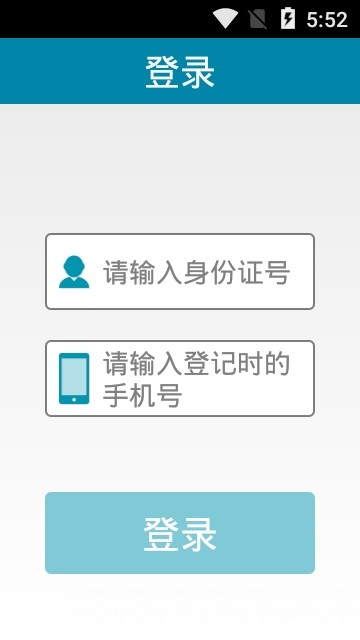 准旗社保认证软件截图1