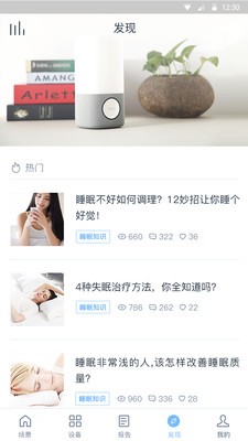 享睡Sleepace软件截图3