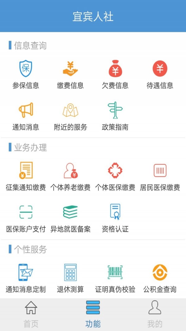 宜宾人社软件截图0