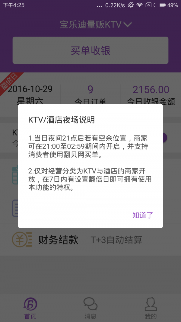 翻贝网商家版软件截图1